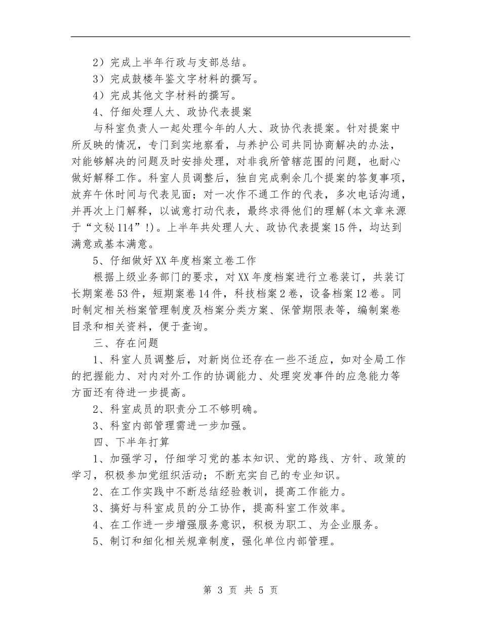 2024年新党员上半年个人总结范文【新版】_第3页