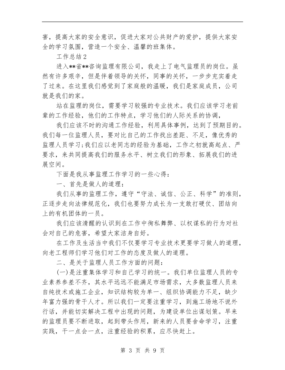 安全委员工作总结2篇_第3页