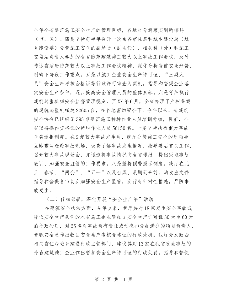 2024年上半年全省建筑施工安全工作总结及下半年工作计划与2024年上半年公务员个人工作总结汇编_第2页