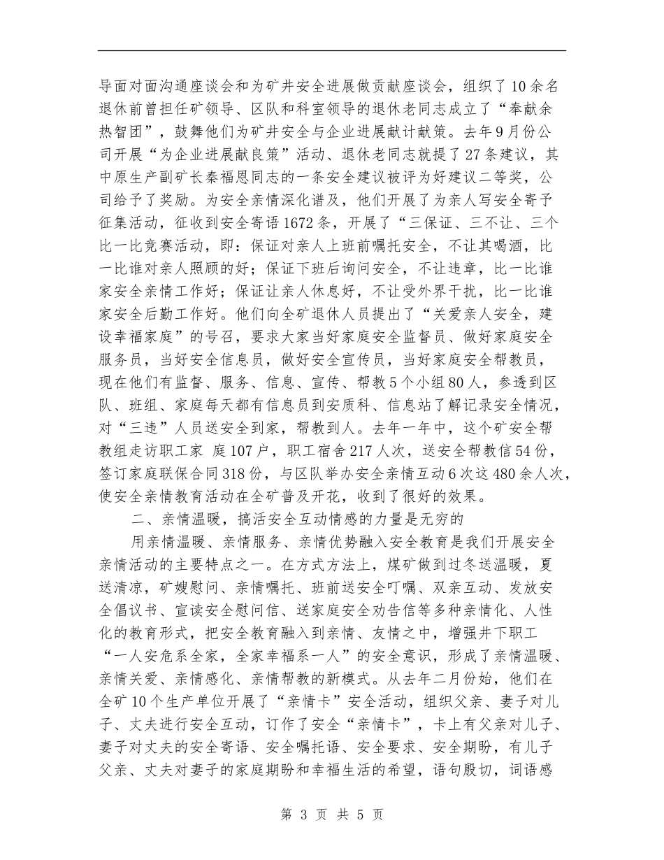 2024年单位退休管制工作总结范文报告_第3页