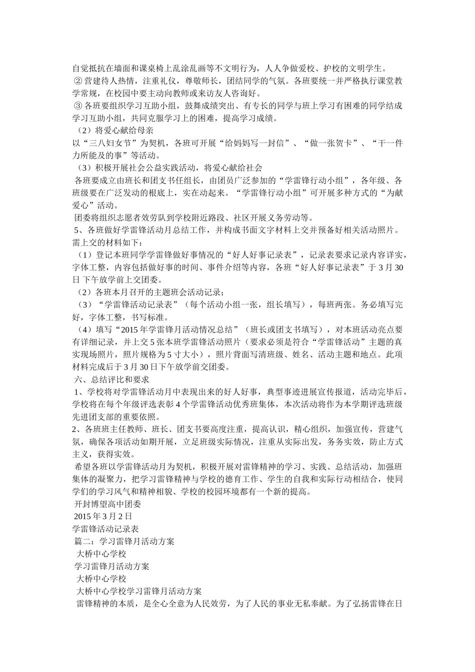 学雷锋月活动主题方案参考 _第2页