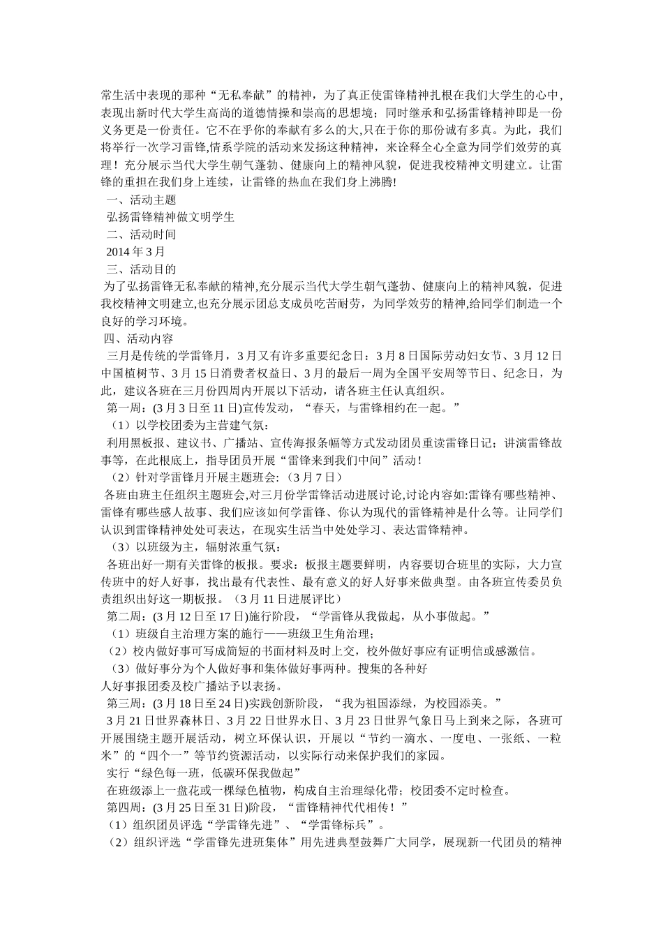 学雷锋月活动主题方案参考 _第3页