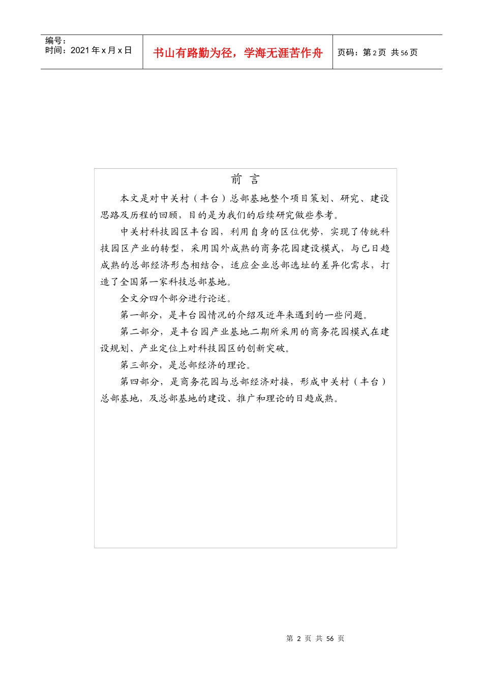 中关村总部基地二期规划与营销推广_第2页