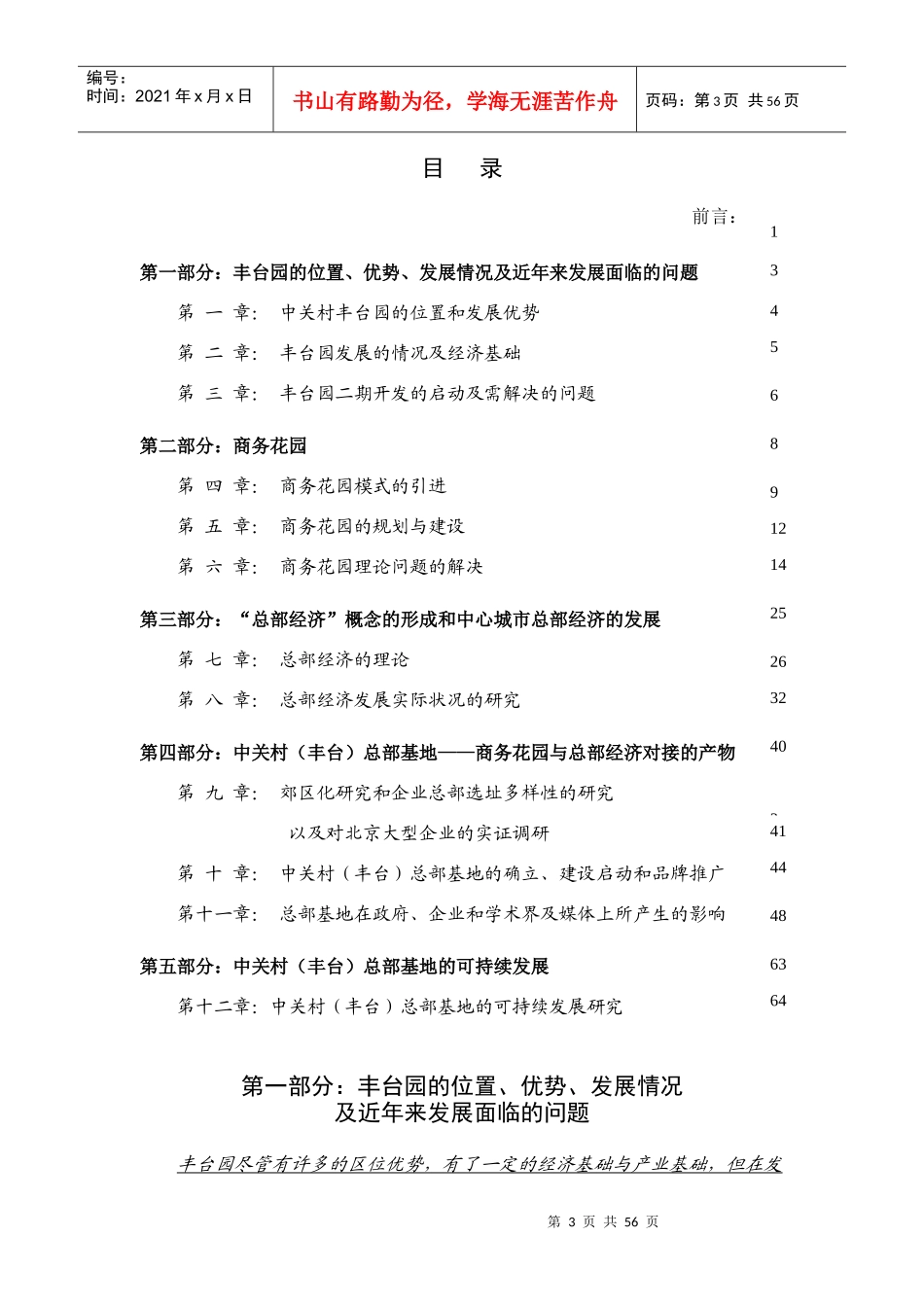 中关村总部基地二期规划与营销推广_第3页