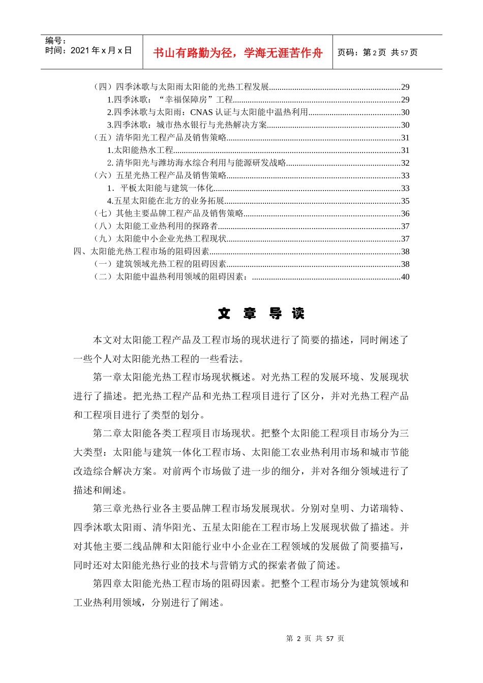 太阳能工程市场现状解析_第2页