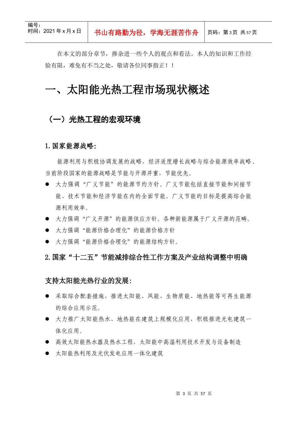 太阳能工程市场现状解析_第3页