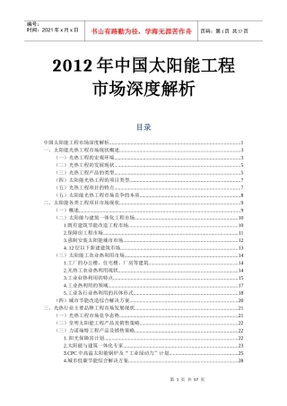 太阳能工程市场现状解析