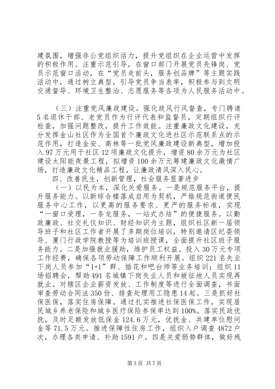 区街道办事处年度总结报告_第3页