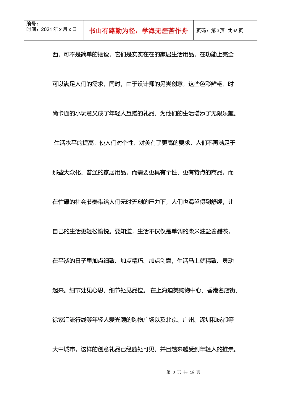 创意家居文具店铺计划书范本_第3页