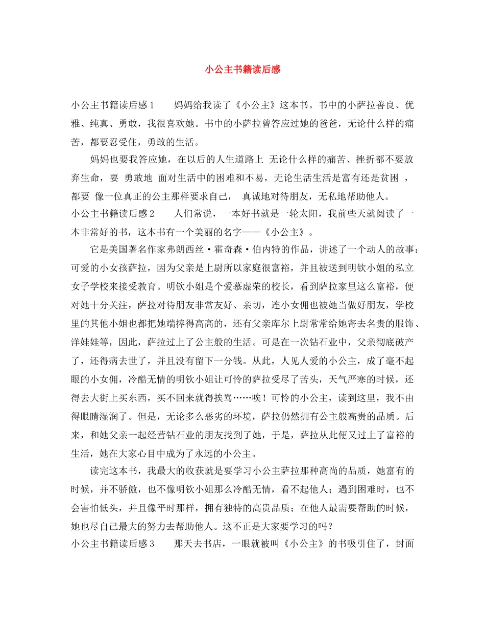 小公主书籍读后感 _第1页