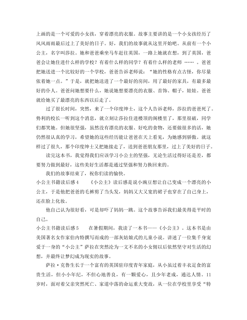 小公主书籍读后感 _第2页