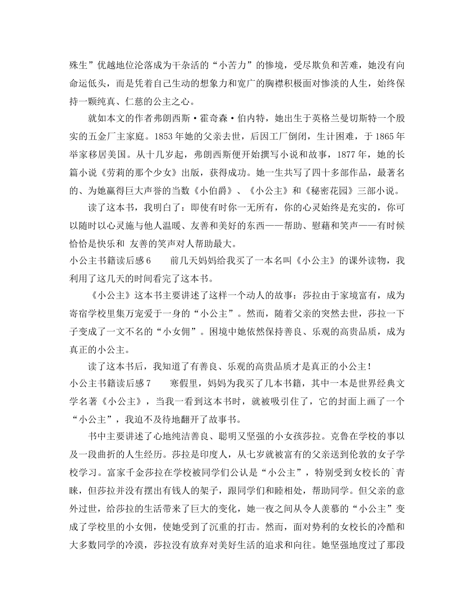 小公主书籍读后感 _第3页