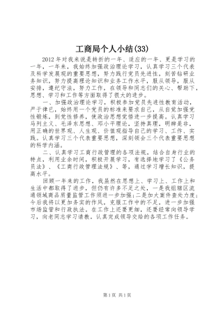 工商局个人小结(33)