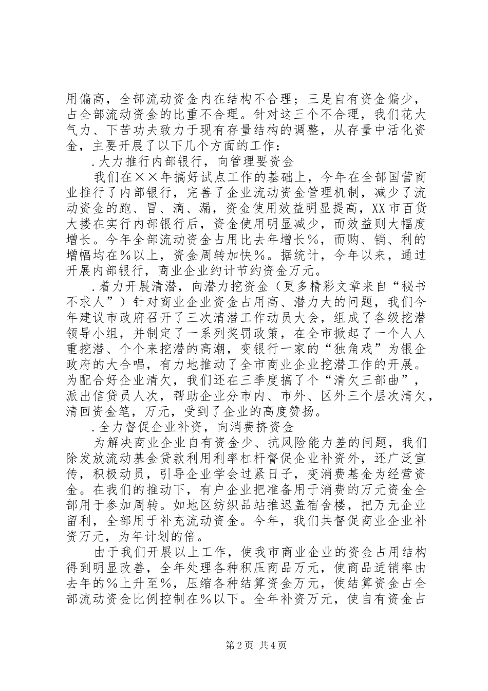 工商银行工作总结_第2页