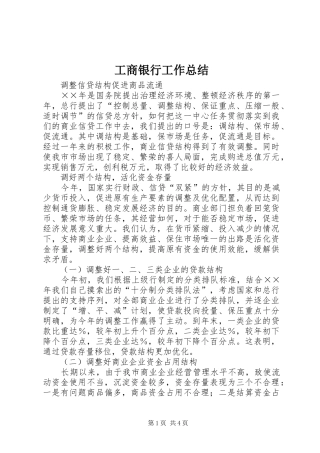 工商银行工作总结