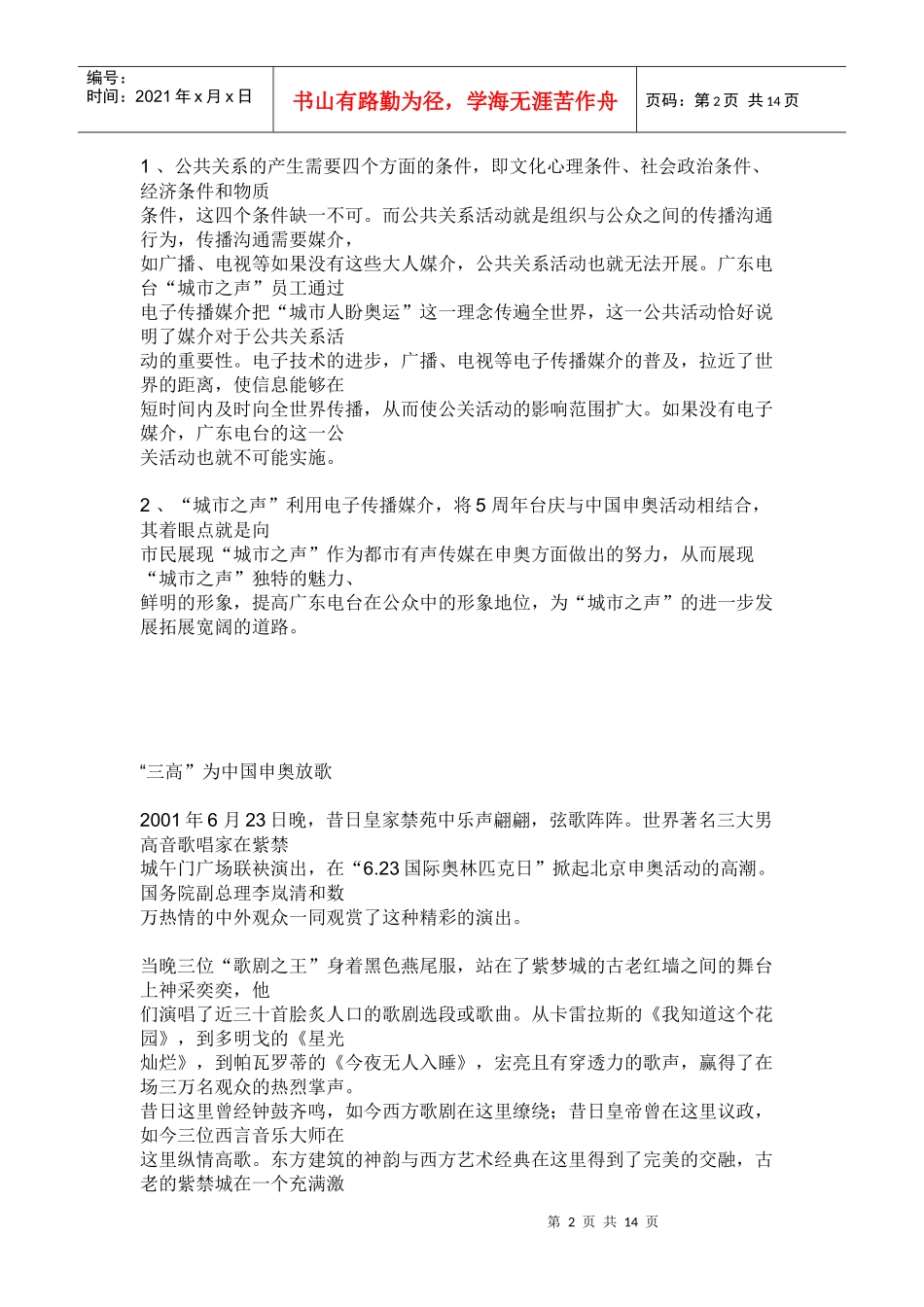 如何利用群众心理特征开展公关活动_第2页