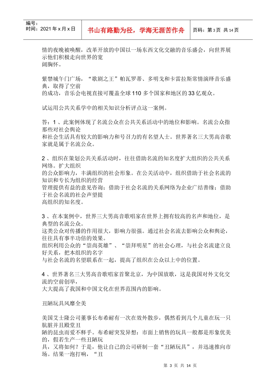 如何利用群众心理特征开展公关活动_第3页