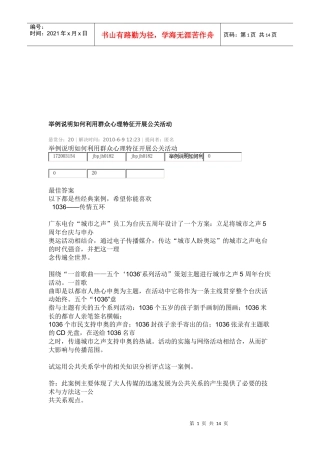 如何利用群众心理特征开展公关活动