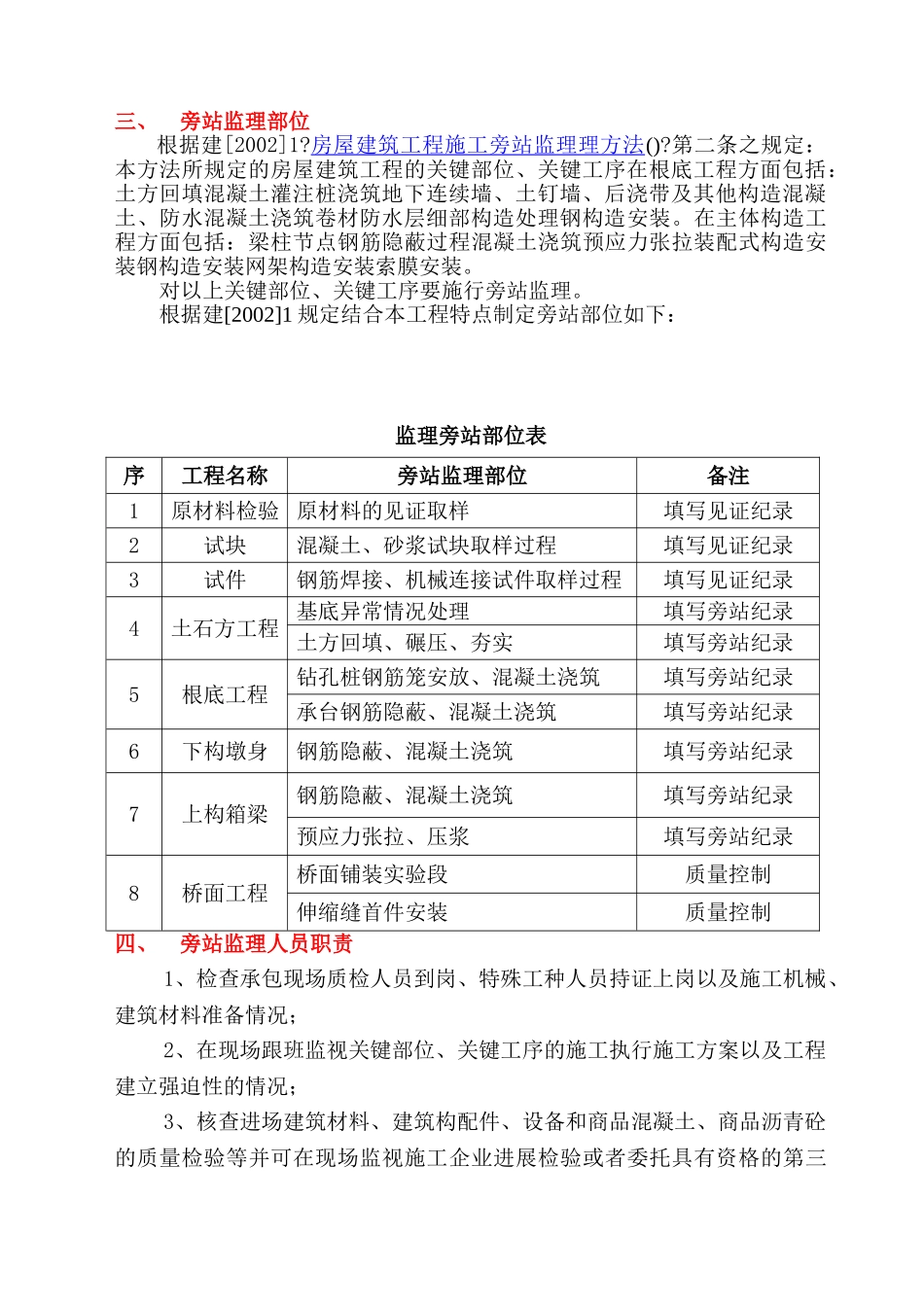 武汉市武咸公路改造工程旁站监理实施细则_第3页