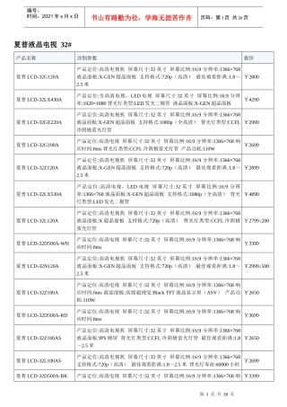 XXXX液晶电视报价详细表