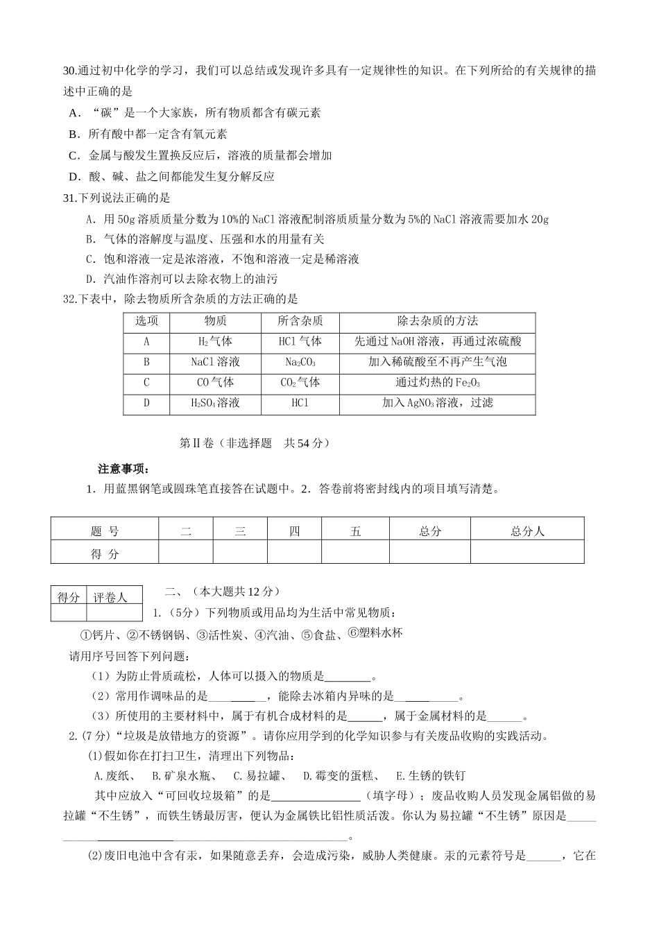 雅安市中考化学试卷及答案 _第2页