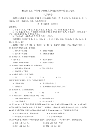 雅安市中考化学试卷及答案 