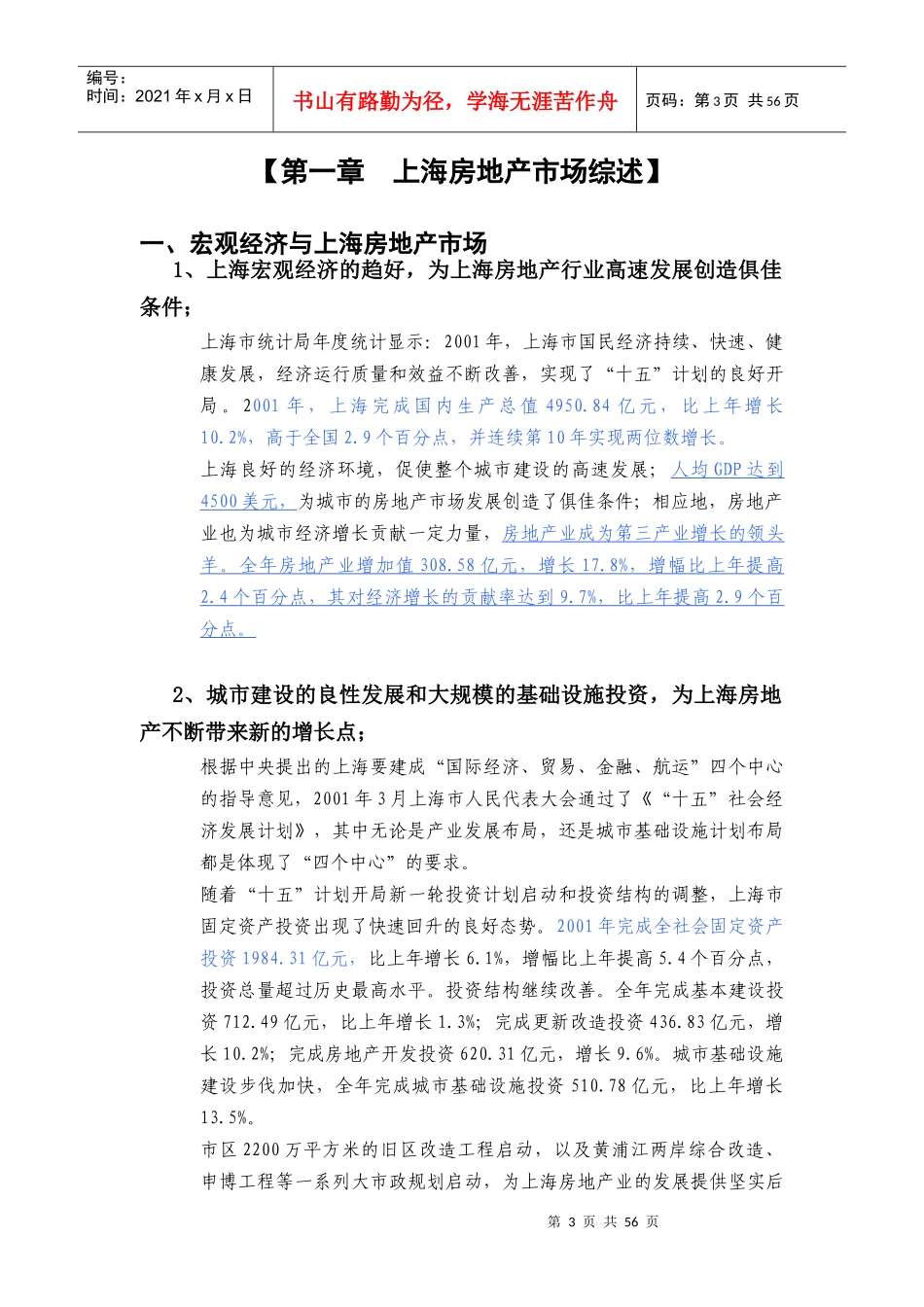 ××别墅项目市场研究及营销推广企划建议书（DOC 71页）_第3页