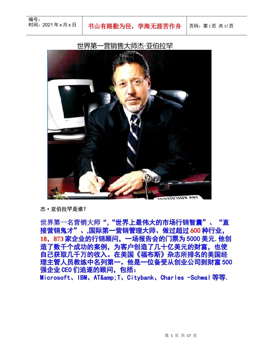 世界第一营销售大师杰亚伯拉罕_第1页