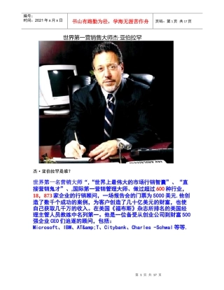 世界第一营销售大师杰亚伯拉罕