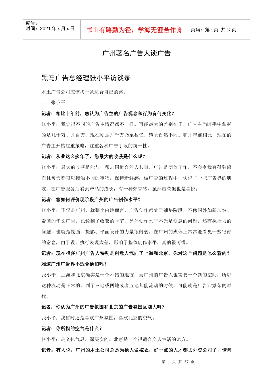 广告培训广州著名广告人谈广告_第1页
