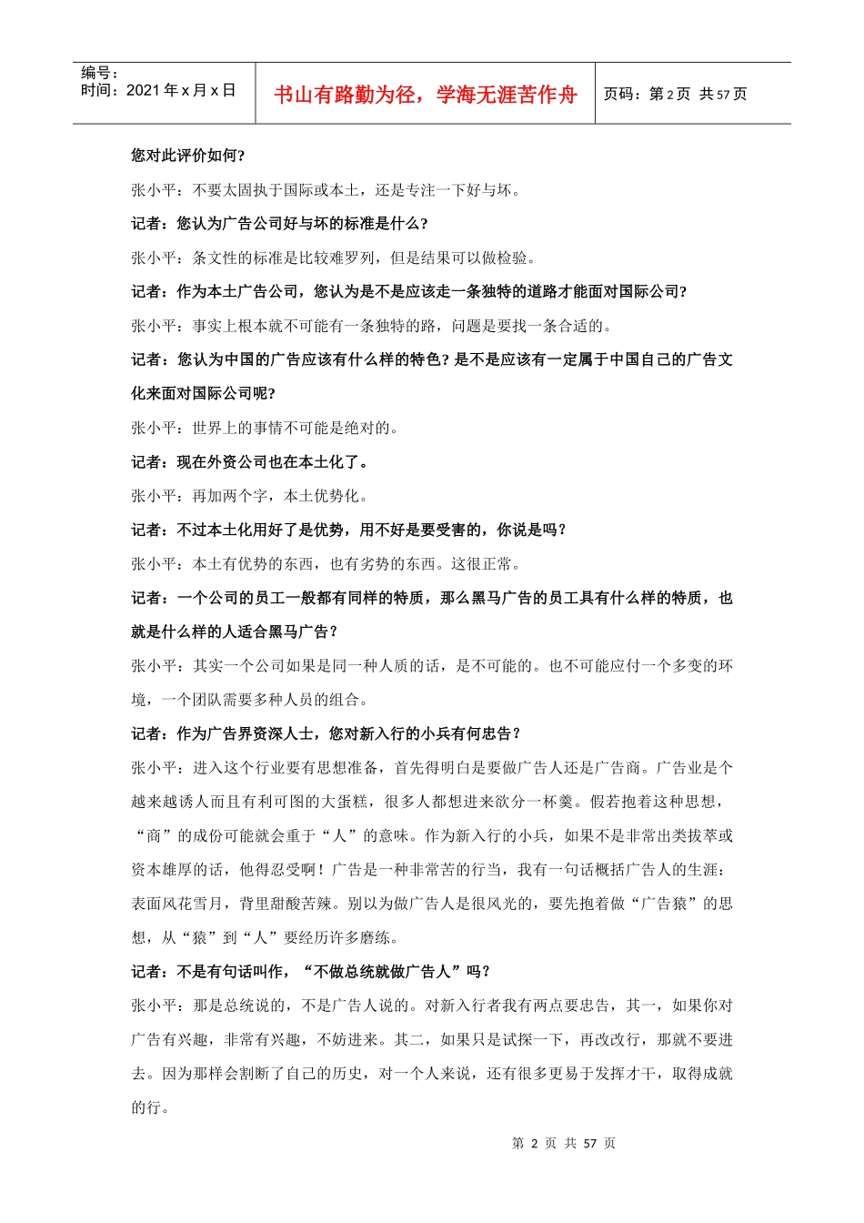 广告培训广州著名广告人谈广告_第2页