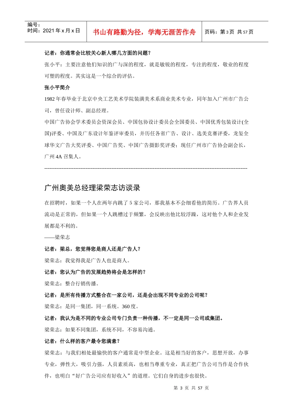 广告培训广州著名广告人谈广告_第3页