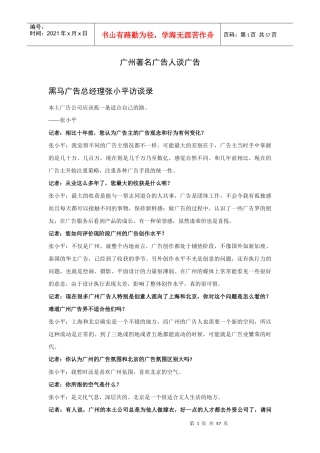 广告培训广州著名广告人谈广告