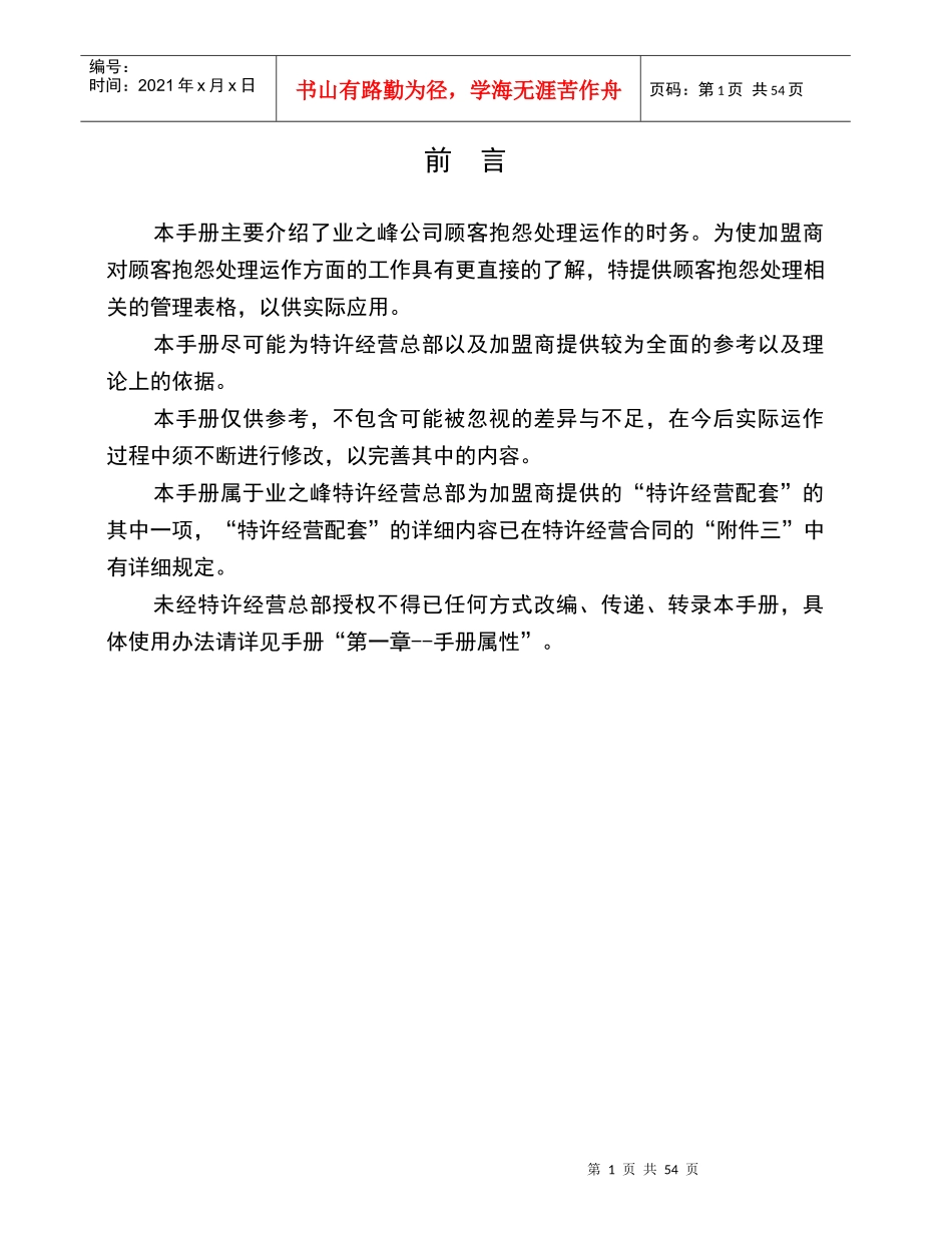 hb顾客抱怨处理手册_第2页