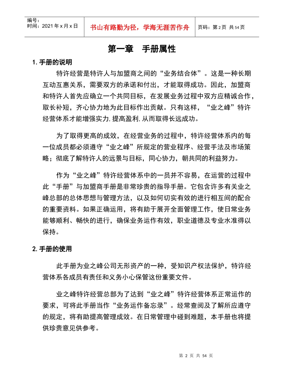 hb顾客抱怨处理手册_第3页