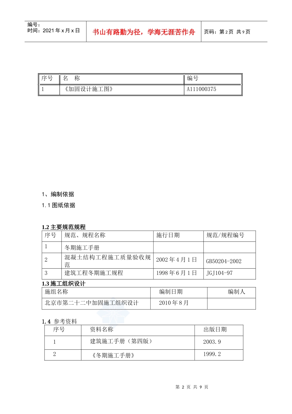 加固冬季施工方案_第2页