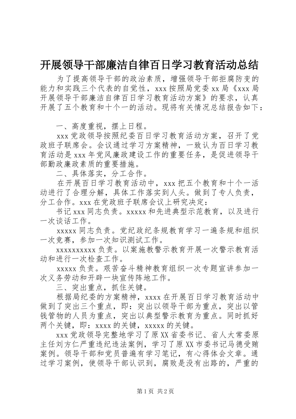 开展领导干部廉洁自律百日学习教育活动总结_第1页