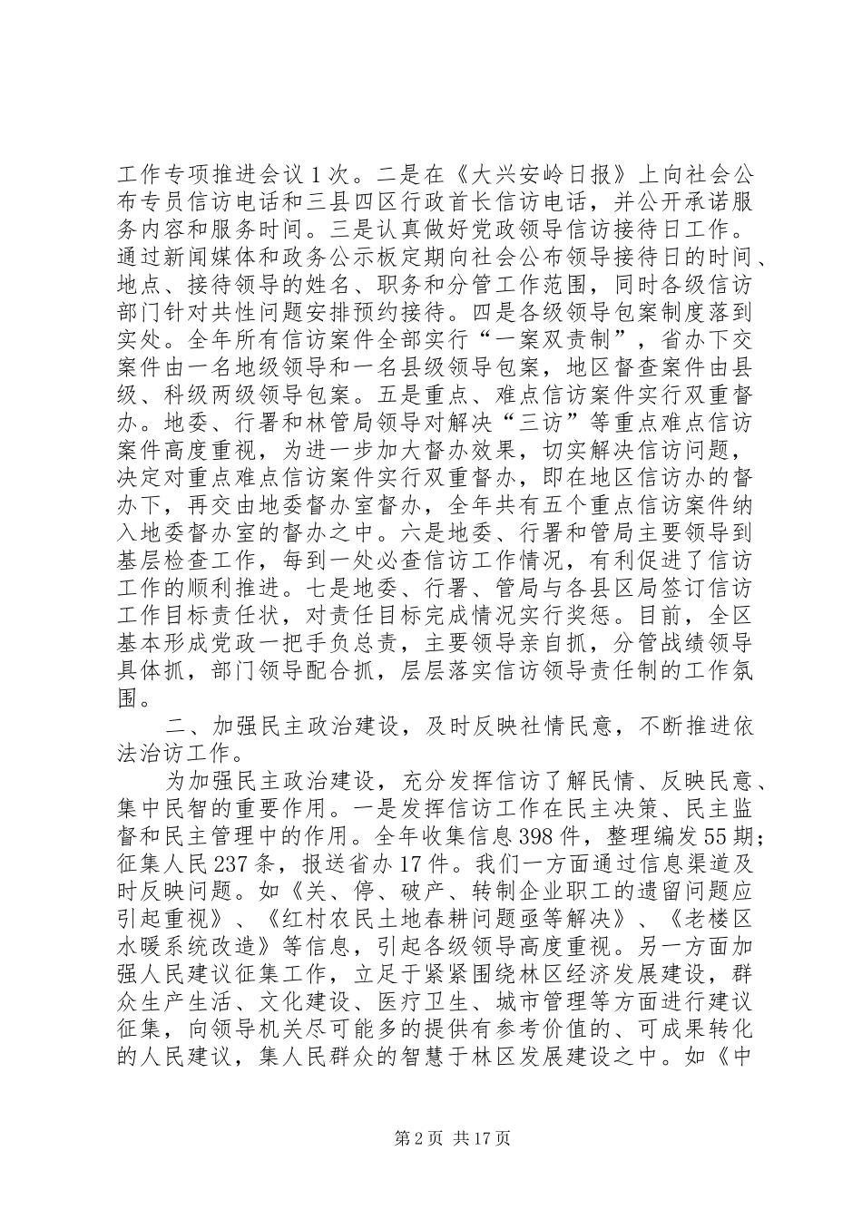 区信访办公室个人年终工作总结(精选多篇)_第2页