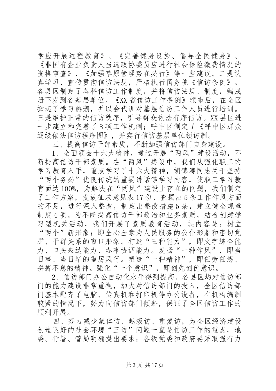 区信访办公室个人年终工作总结(精选多篇)_第3页