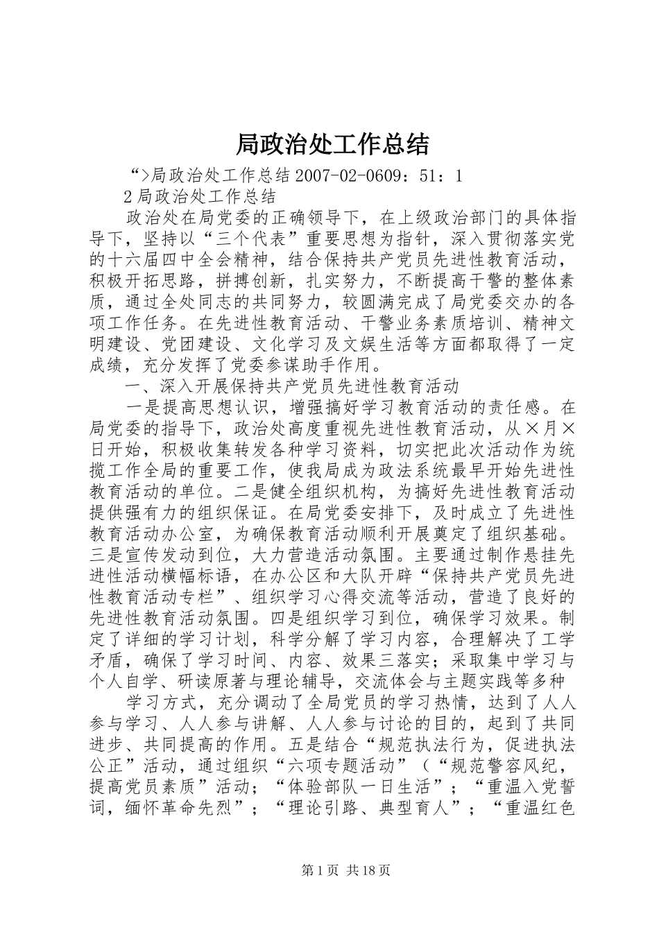 局政治处工作总结_第1页