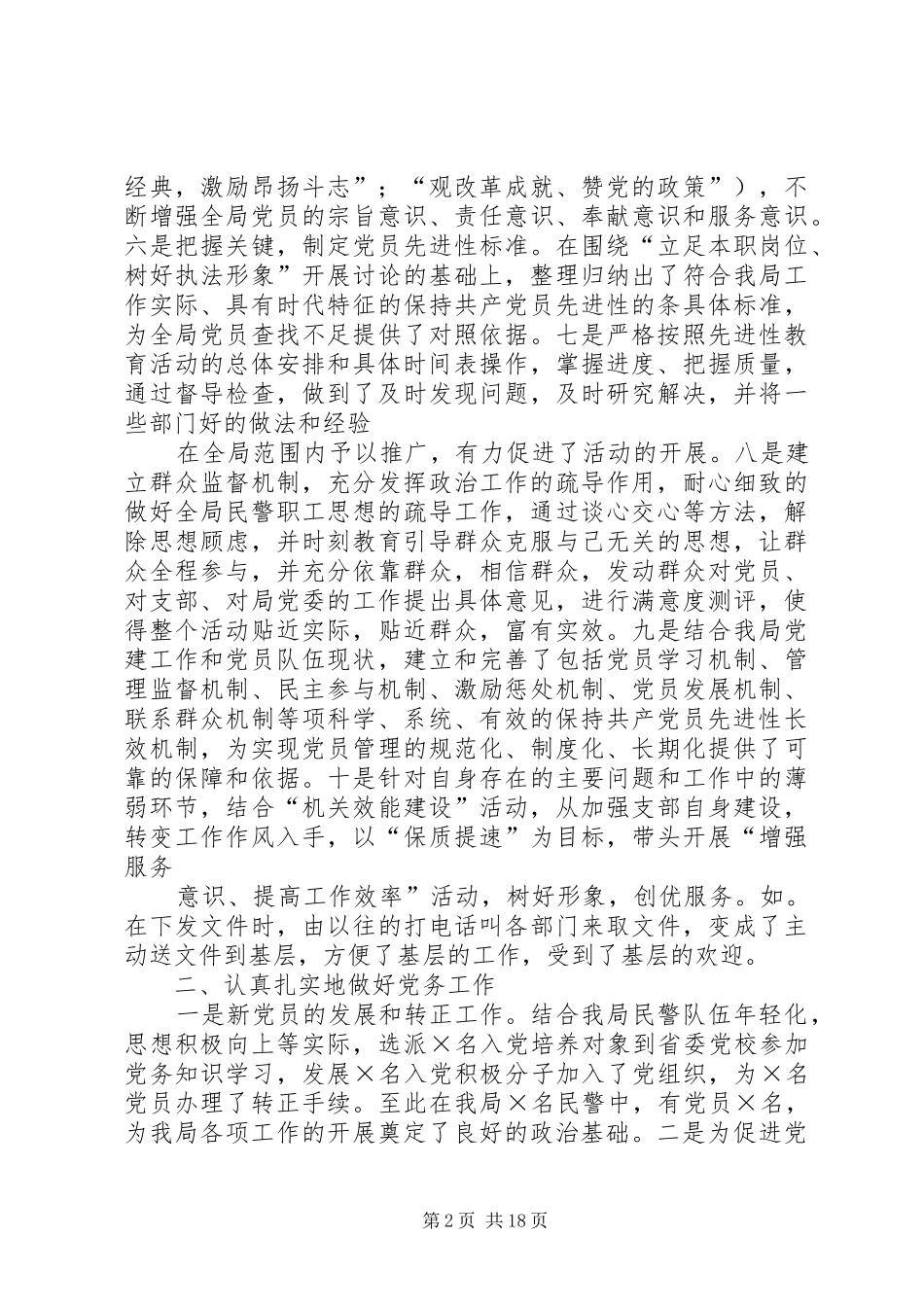 局政治处工作总结_第2页