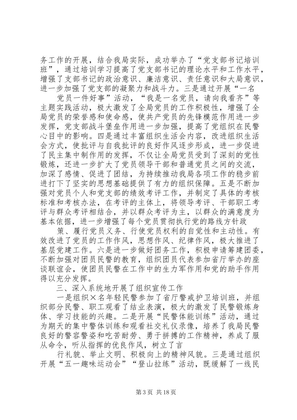 局政治处工作总结_第3页