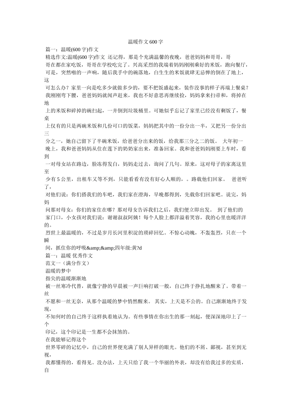 温暖作文600字 _第1页