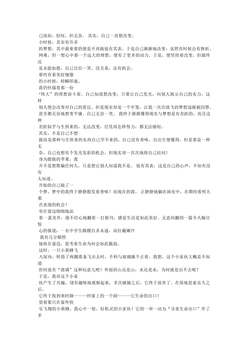 温暖作文600字 _第2页