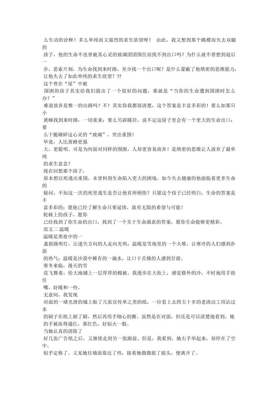 温暖作文600字 _第3页