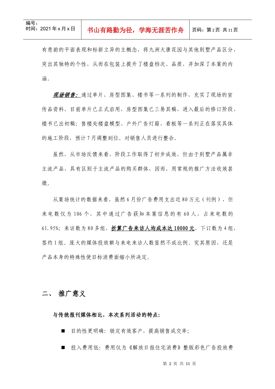 九洲大唐花园别墅市场营销公关推广活动策略_第2页