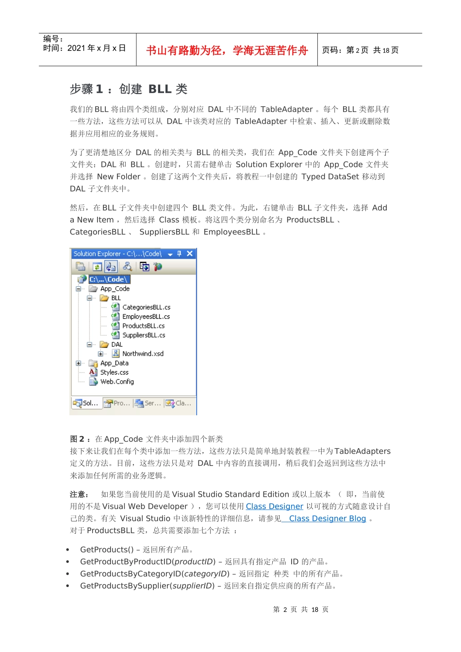 创建业务逻辑层9030167617_第2页