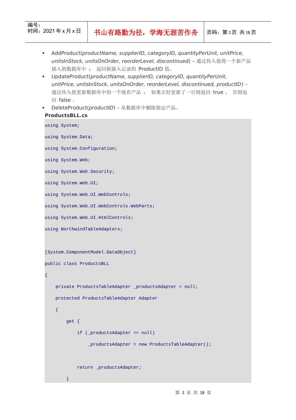 创建业务逻辑层9030167617_第3页