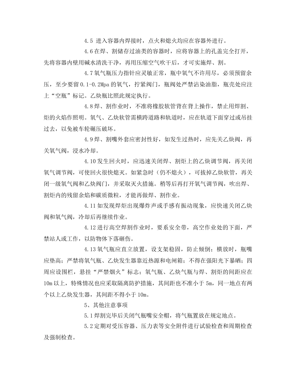 《管理资料-技术交底》之气焊设备操作规程安全技术交底 _第2页