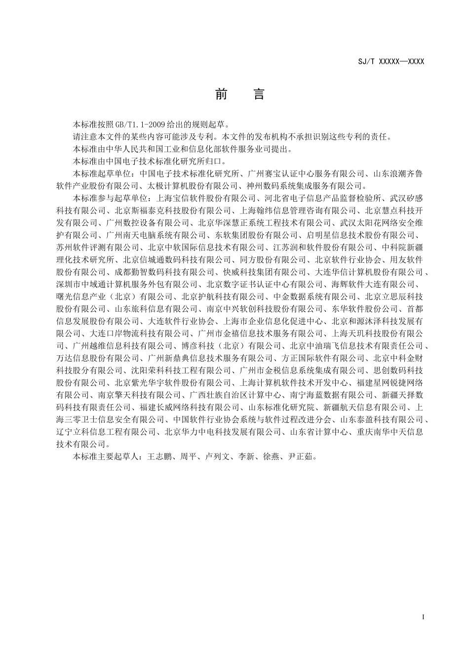 信息技术服务分类与代码_第2页